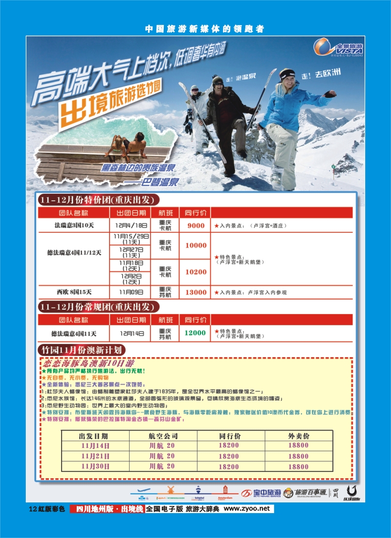 c彩12  竹园国旅4