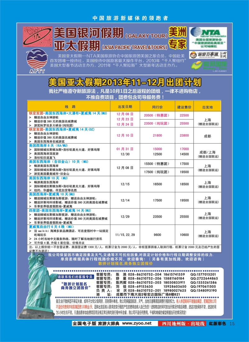 c彩15  银河假期