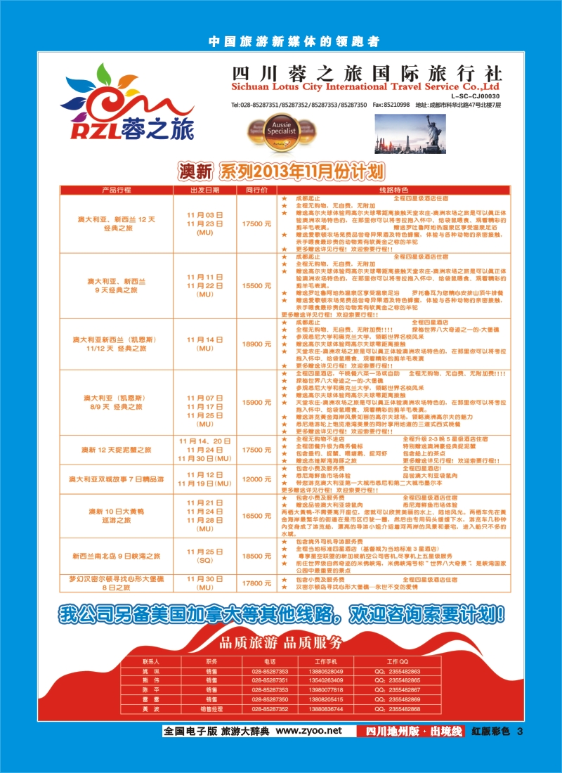 c彩3  四川蓉之旅国际旅行社-蓉之旅-美加（地州版）