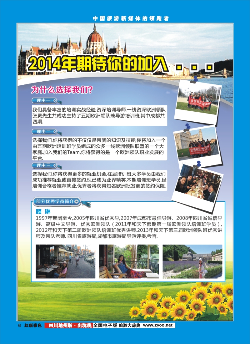 c彩6和天下 领队招生对开