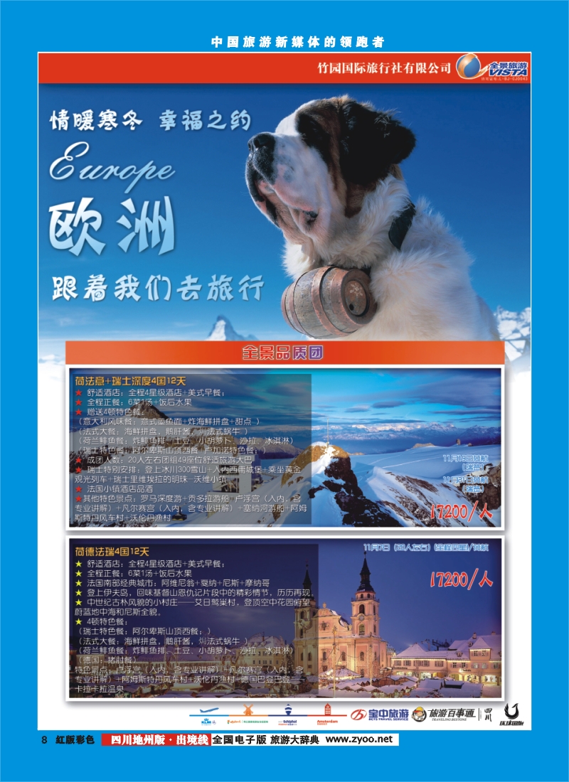c彩8  竹园国旅1