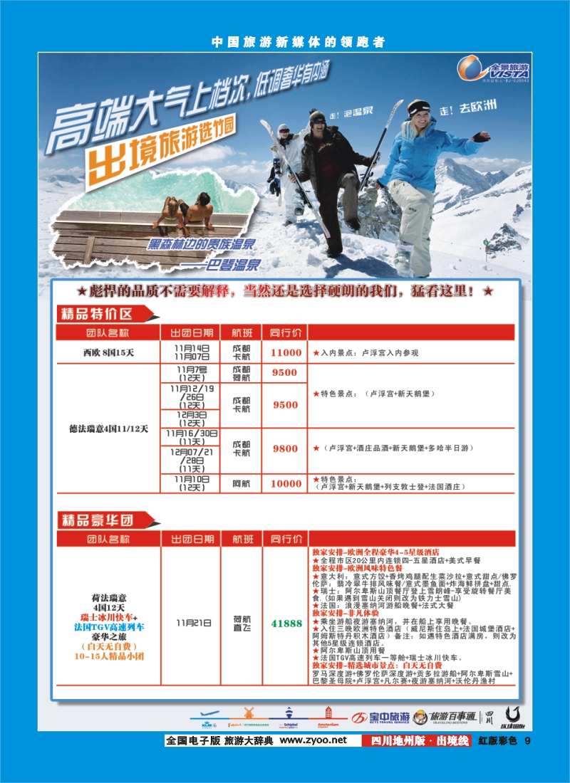 c彩9  竹园国旅2