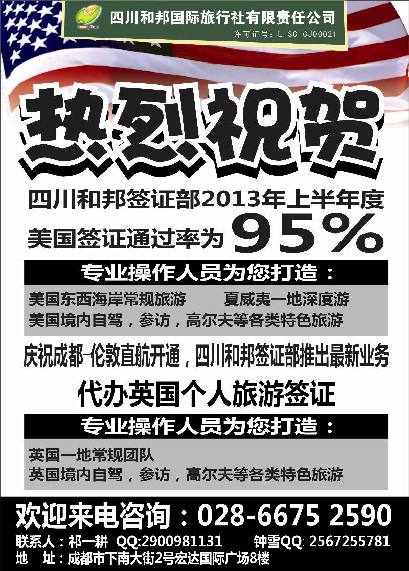 c1   和邦 国旅 签证