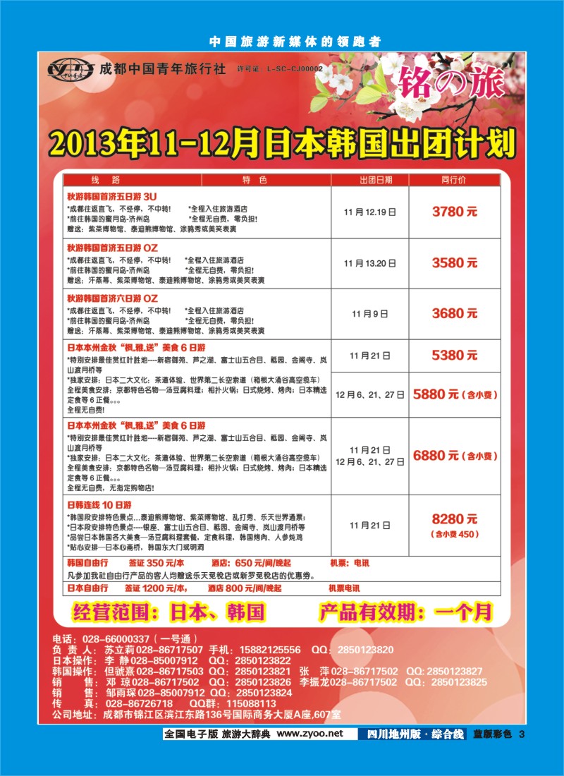 z彩3 铭之旅