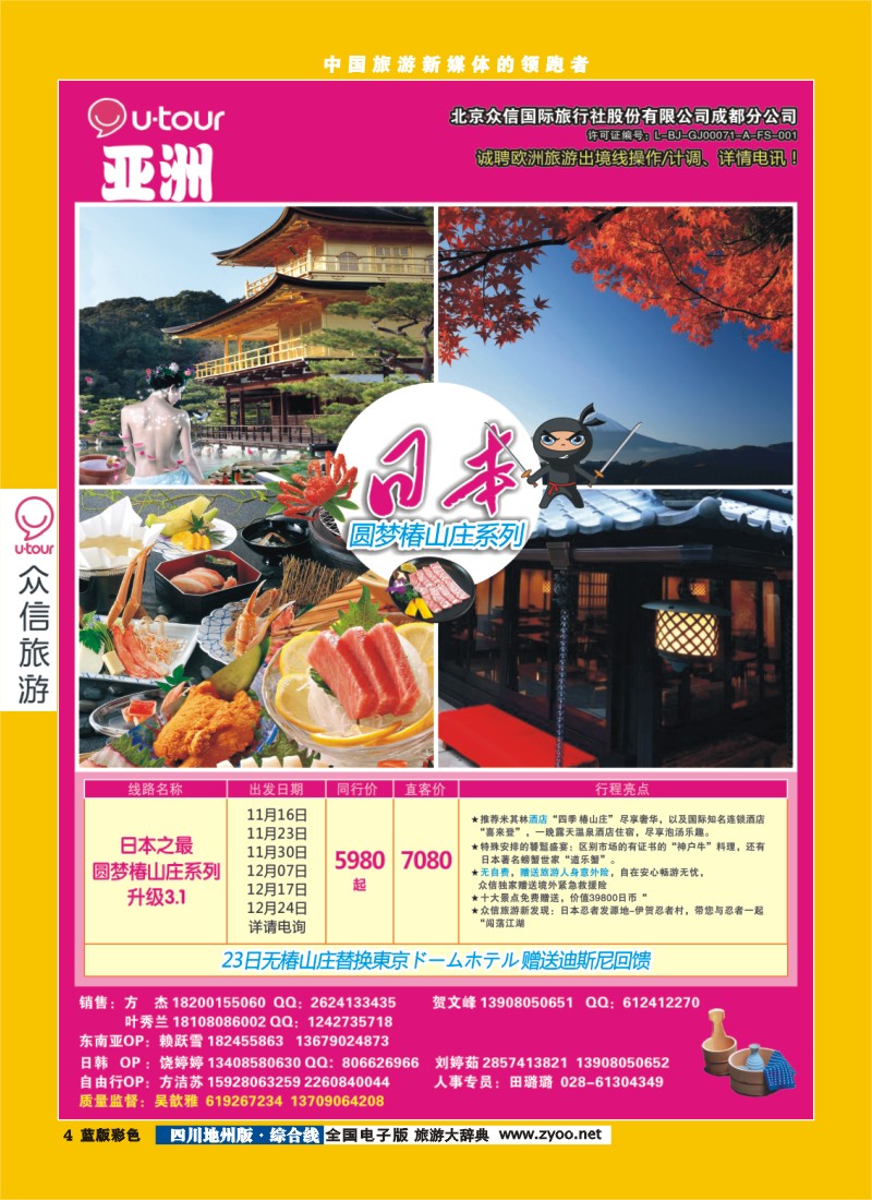 z彩4  众信旅游 彩452
