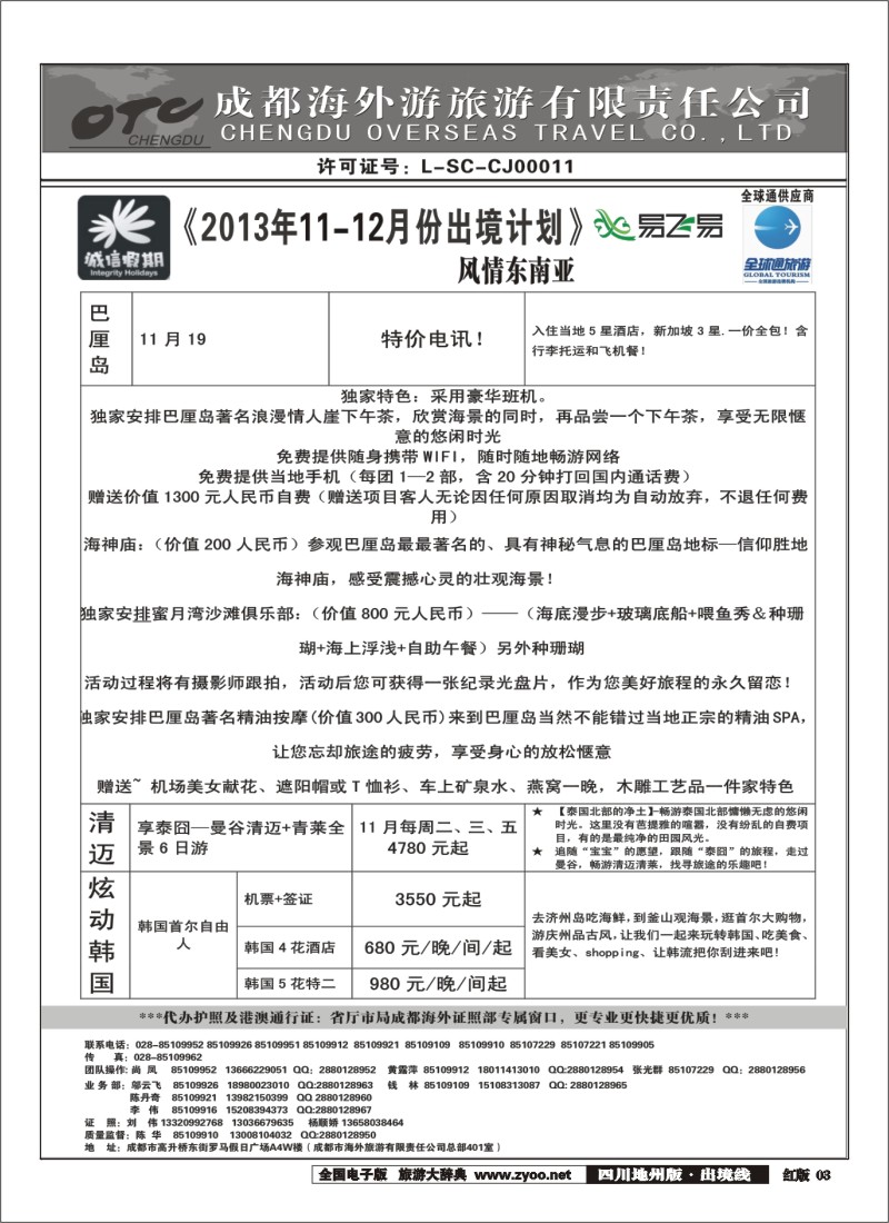 c3   诚信假期