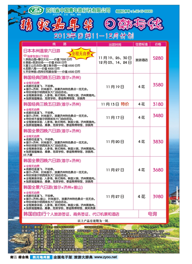z封二  省青旅-精彩嘉年华 韩国 包机