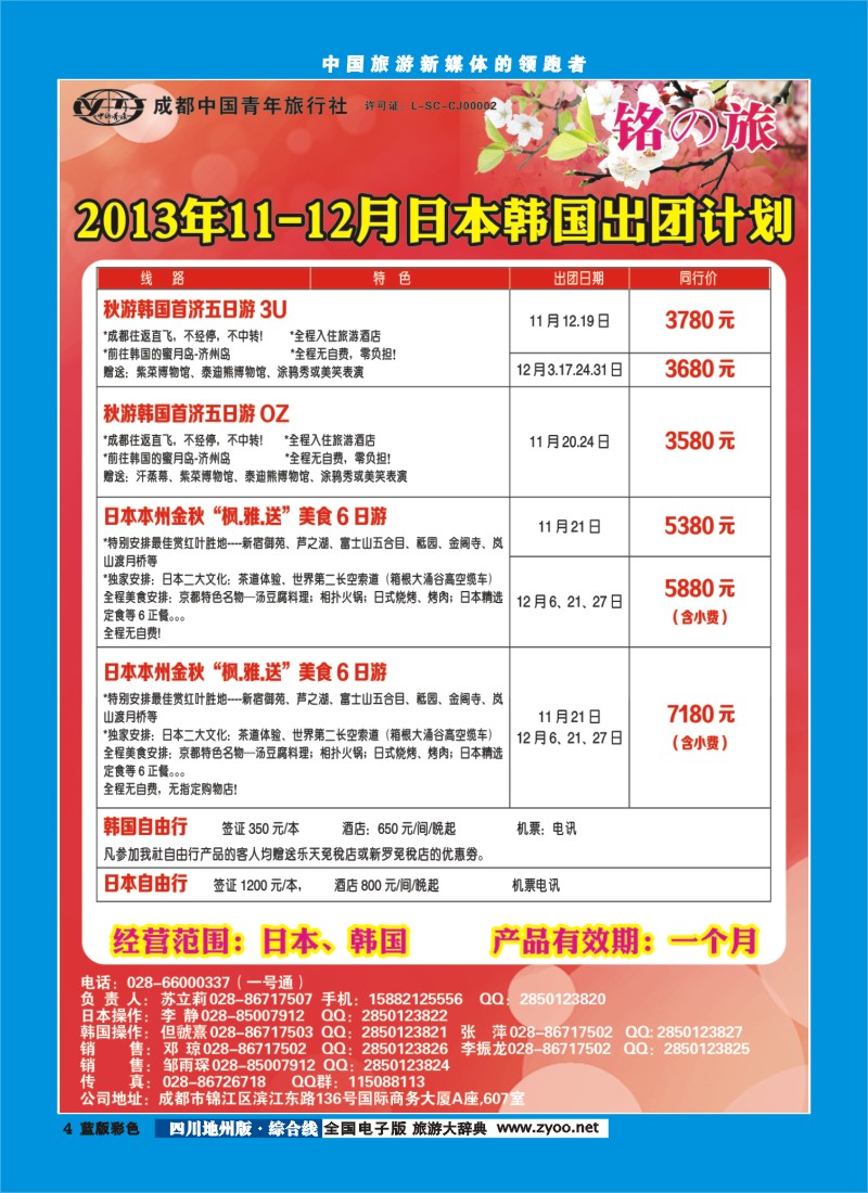 z彩4 铭之旅