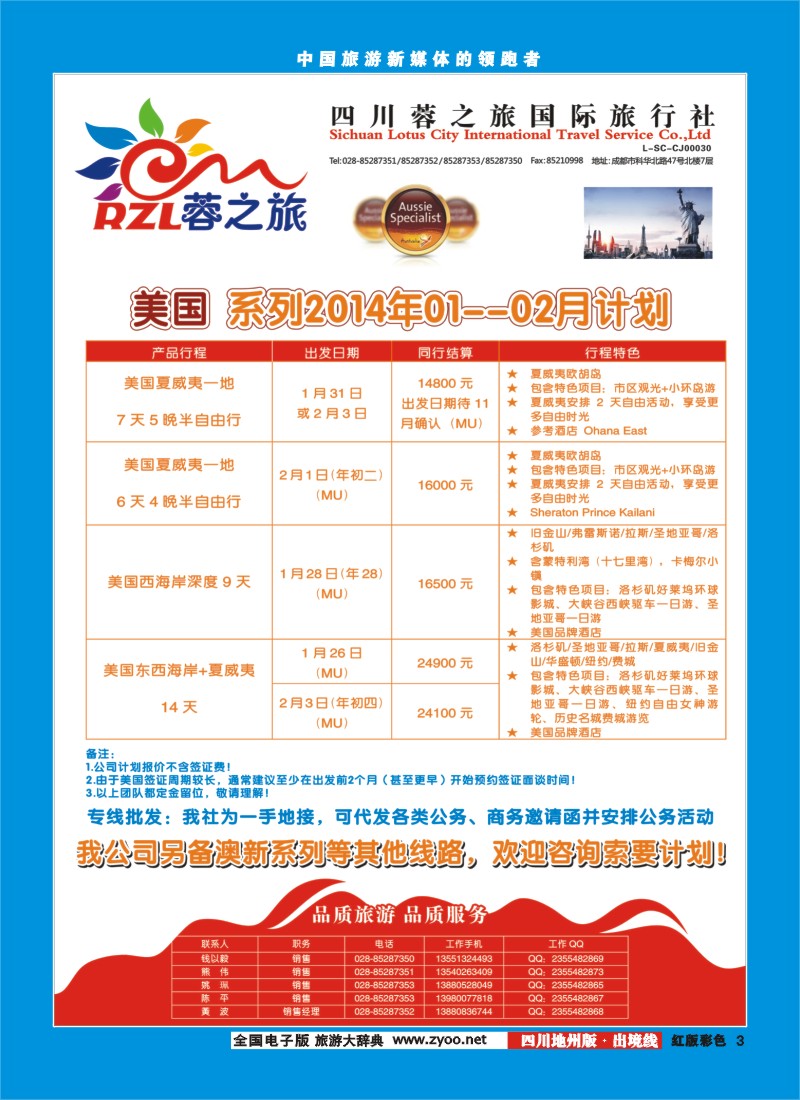 c彩3  四川蓉之旅国际旅行社-蓉之旅-美加（地州版）
