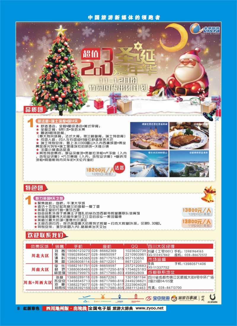 c彩8  竹园国旅1