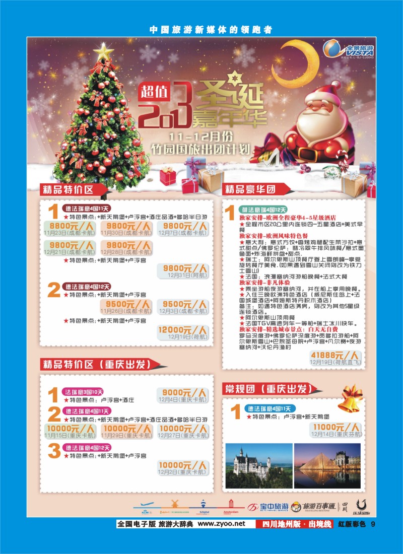 c彩9  竹园国旅2