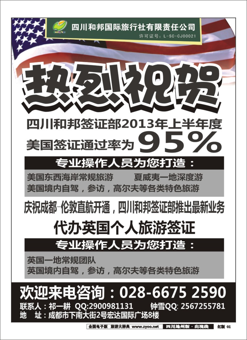 c1  和邦 国旅 签证