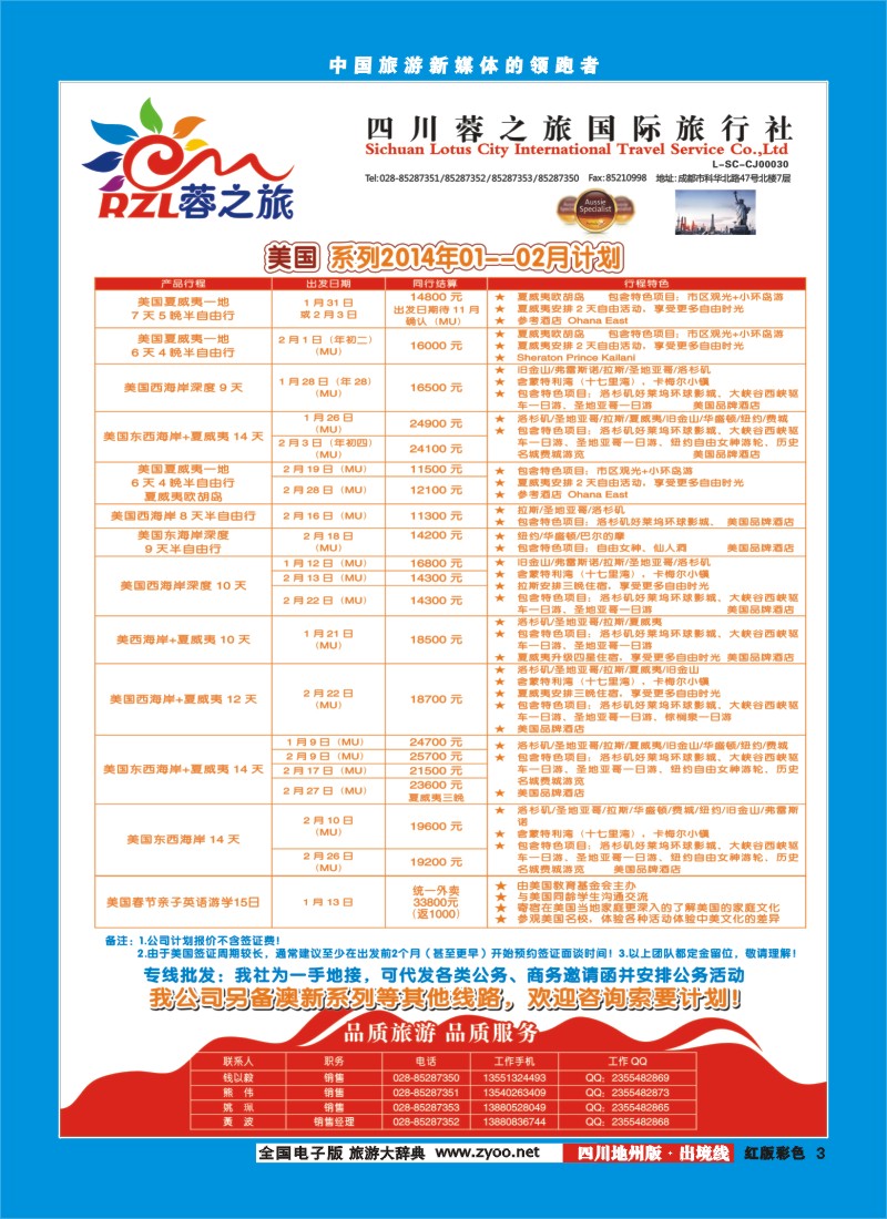 c彩3  四川蓉之旅国际旅行社-蓉之旅-美加（地州版）