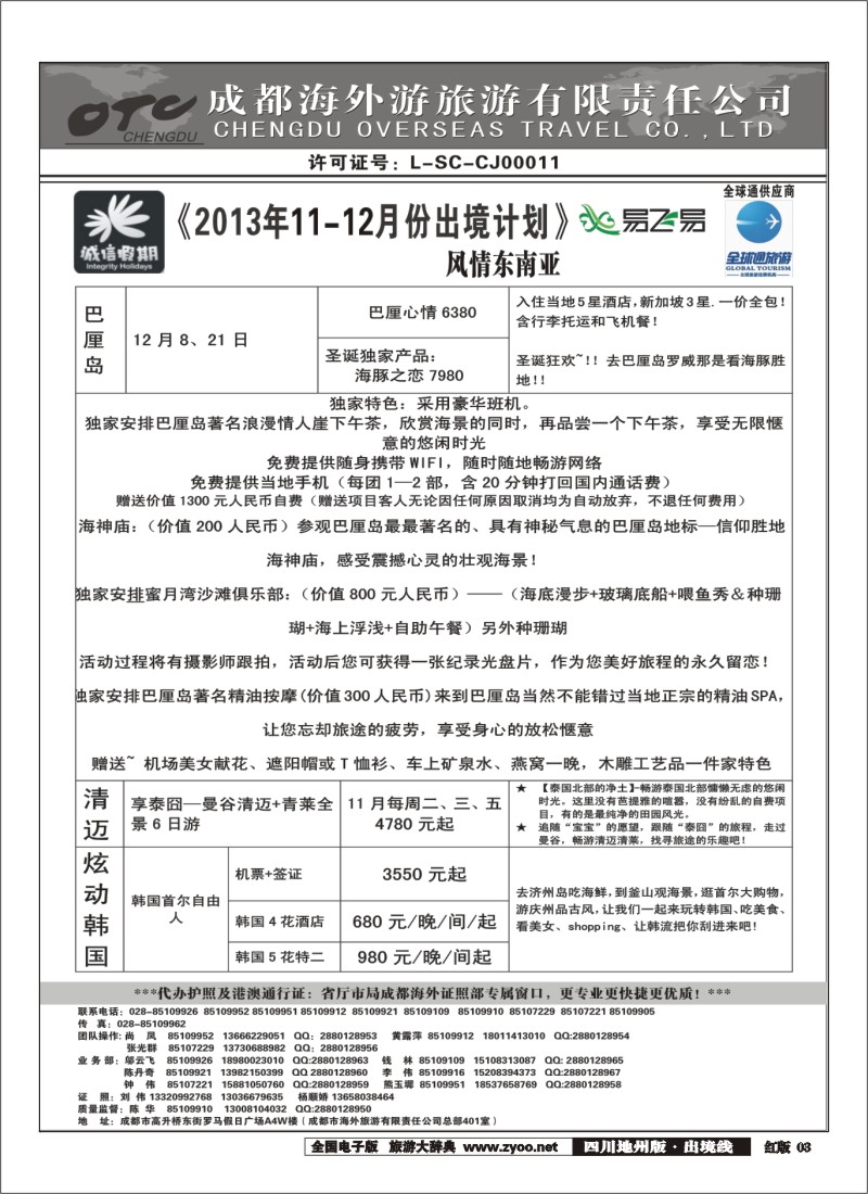 c3   诚信假期
