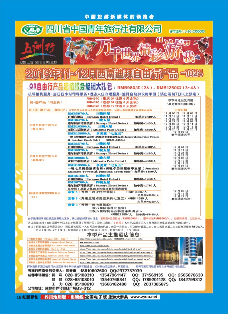 c彩18   北京五洲行国旅  中东非