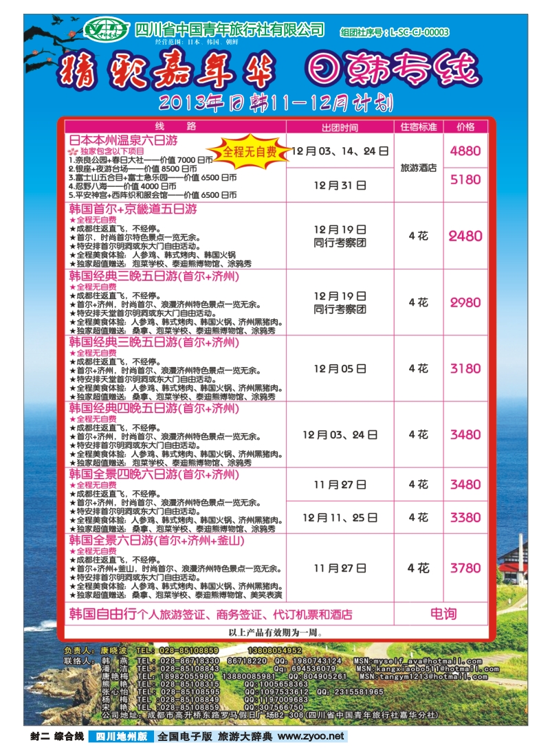 z封二   省青旅-精彩嘉年华 韩国 包机