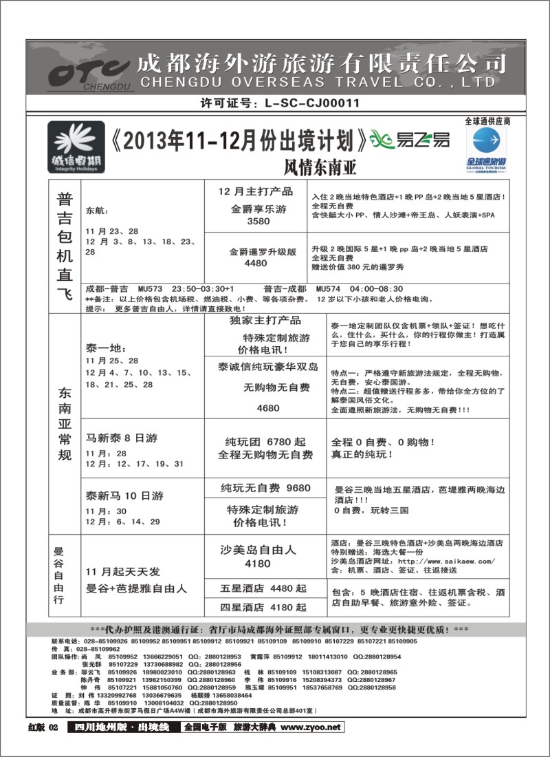 c2   诚信假期