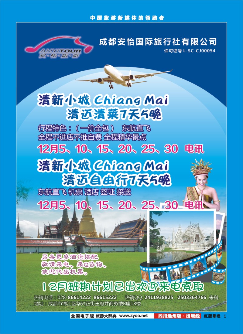 c彩1  安怡旅游-清迈