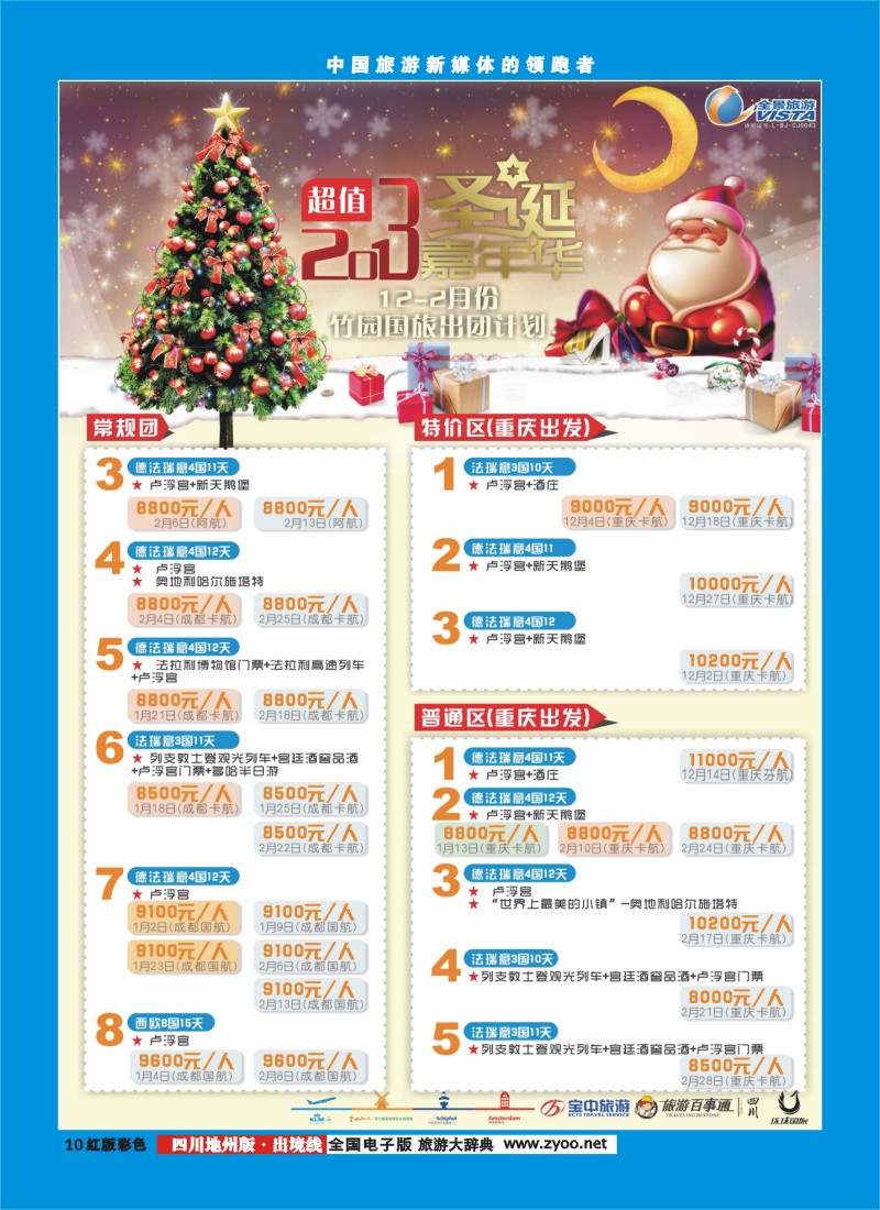 c彩10  竹园国旅5