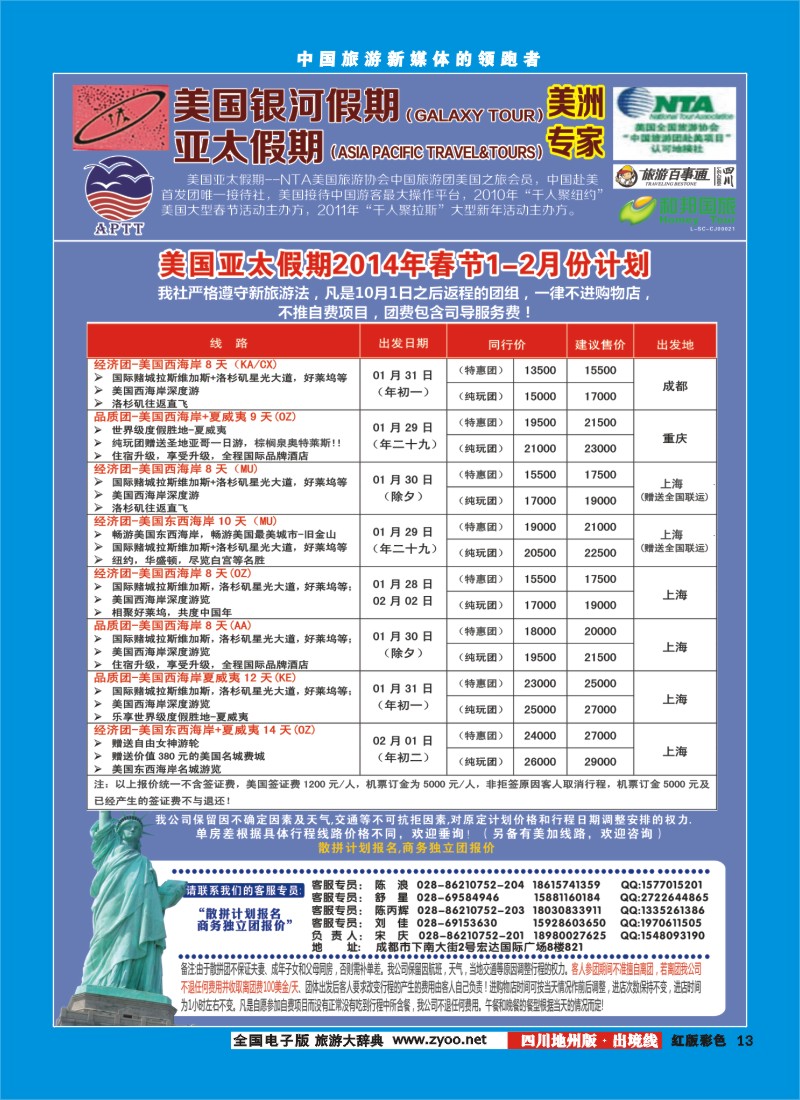 c彩13   银河假期2