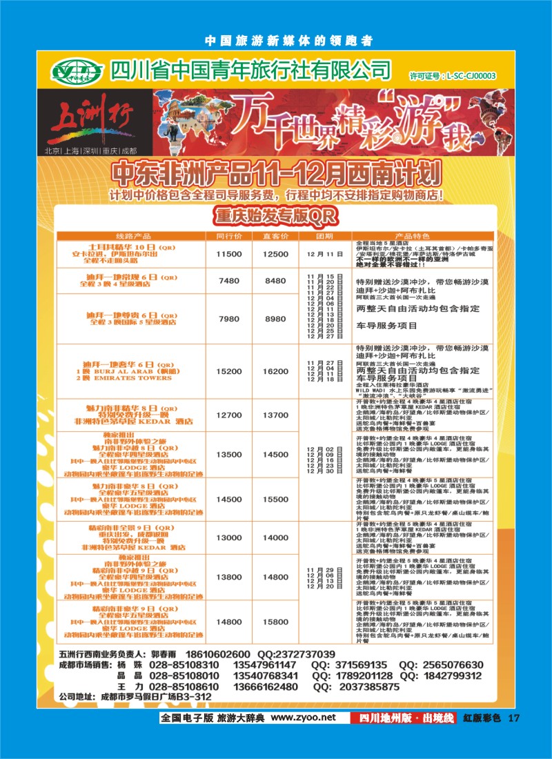 c彩17   北京五洲行国旅  中东非