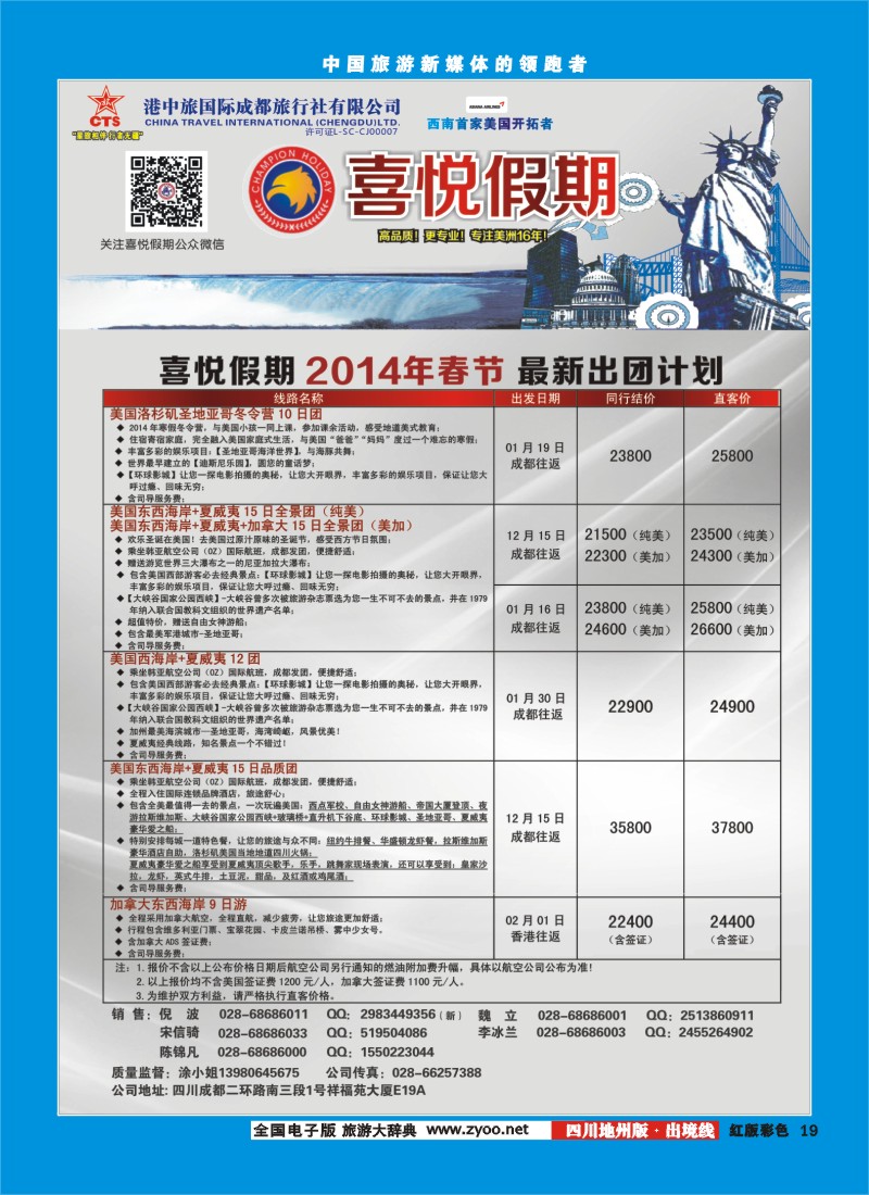 c彩19  喜悦假期 