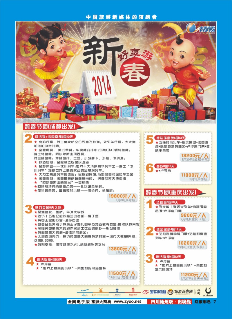 c彩7  竹园国旅2