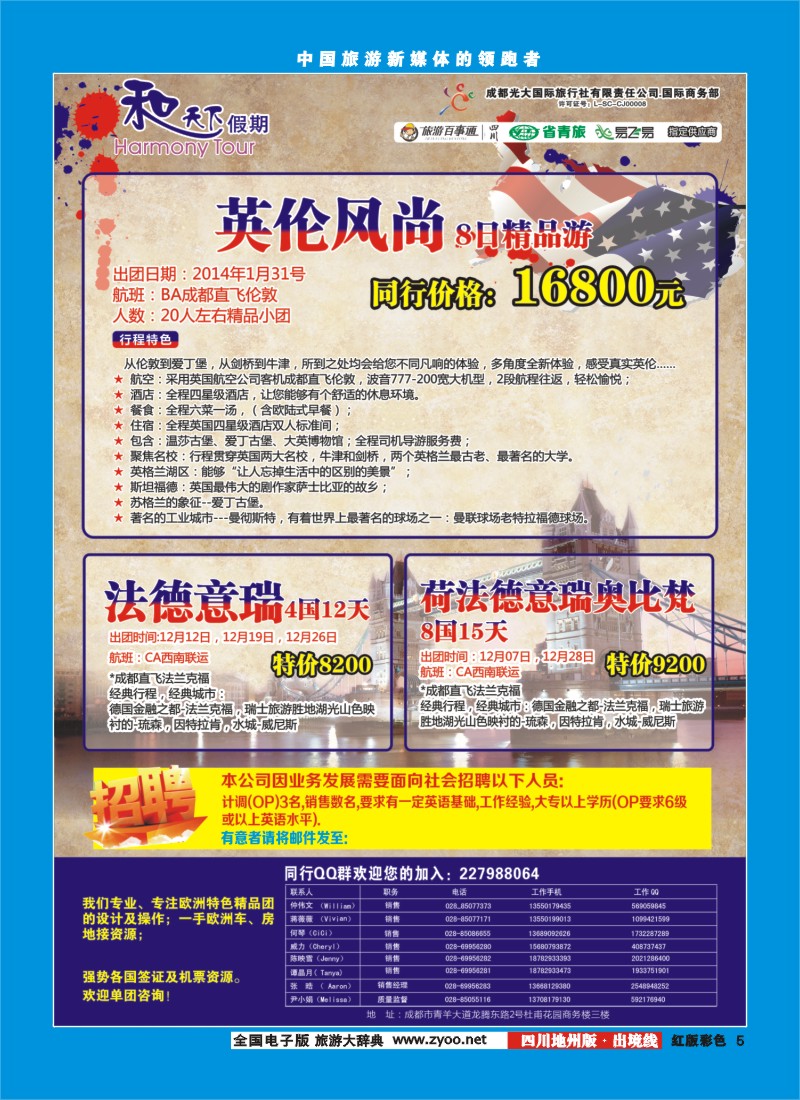 c彩5和天下欧洲