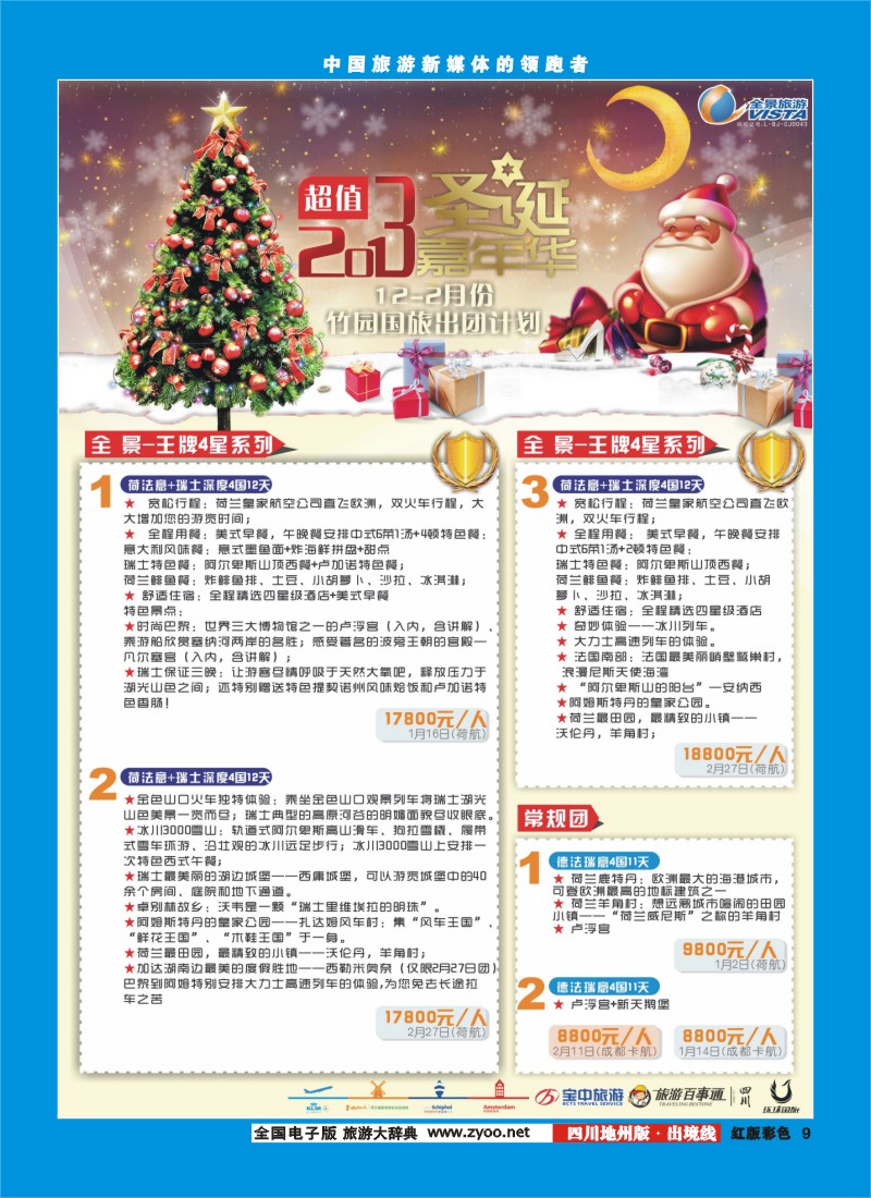 c彩9  竹园国旅4