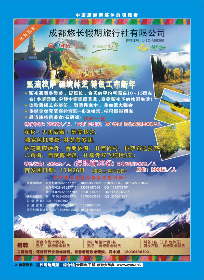 Z彩2  悠长假期