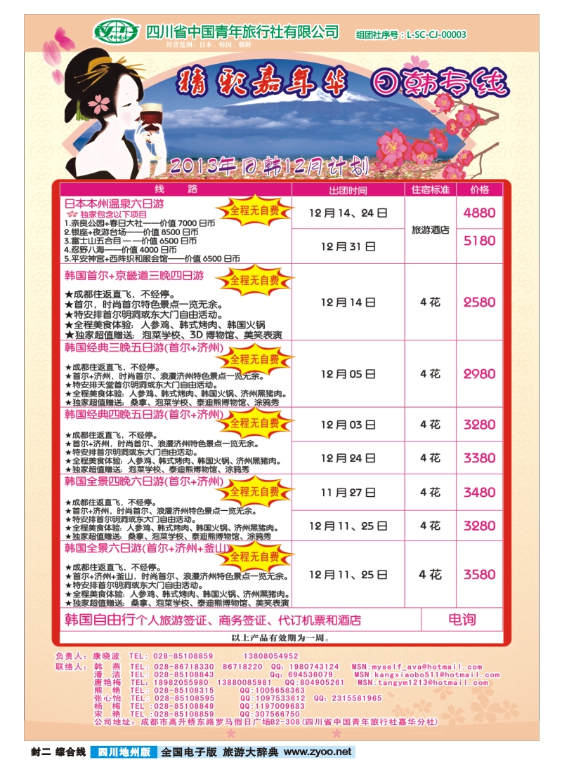z封二  省青旅-精彩嘉年华 韩国 包机