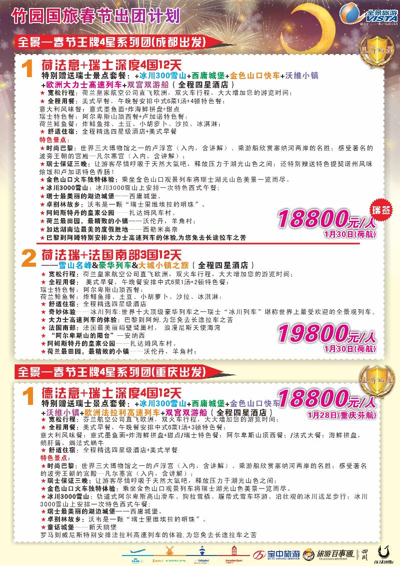 c彩8  竹园国旅3