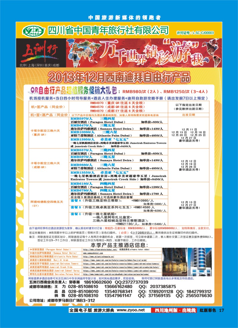 c彩17  北京五洲行国旅  中东非
