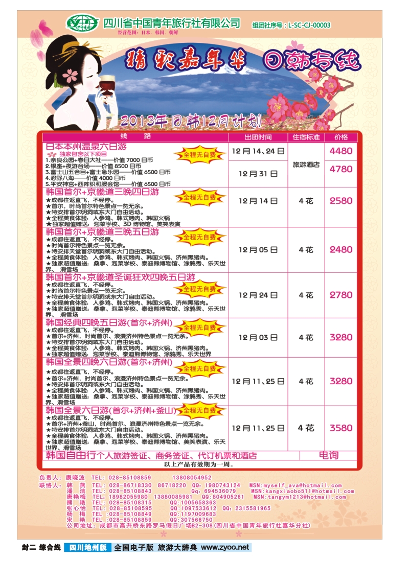 z封二  省青旅-精彩嘉年华 韩国 包机
