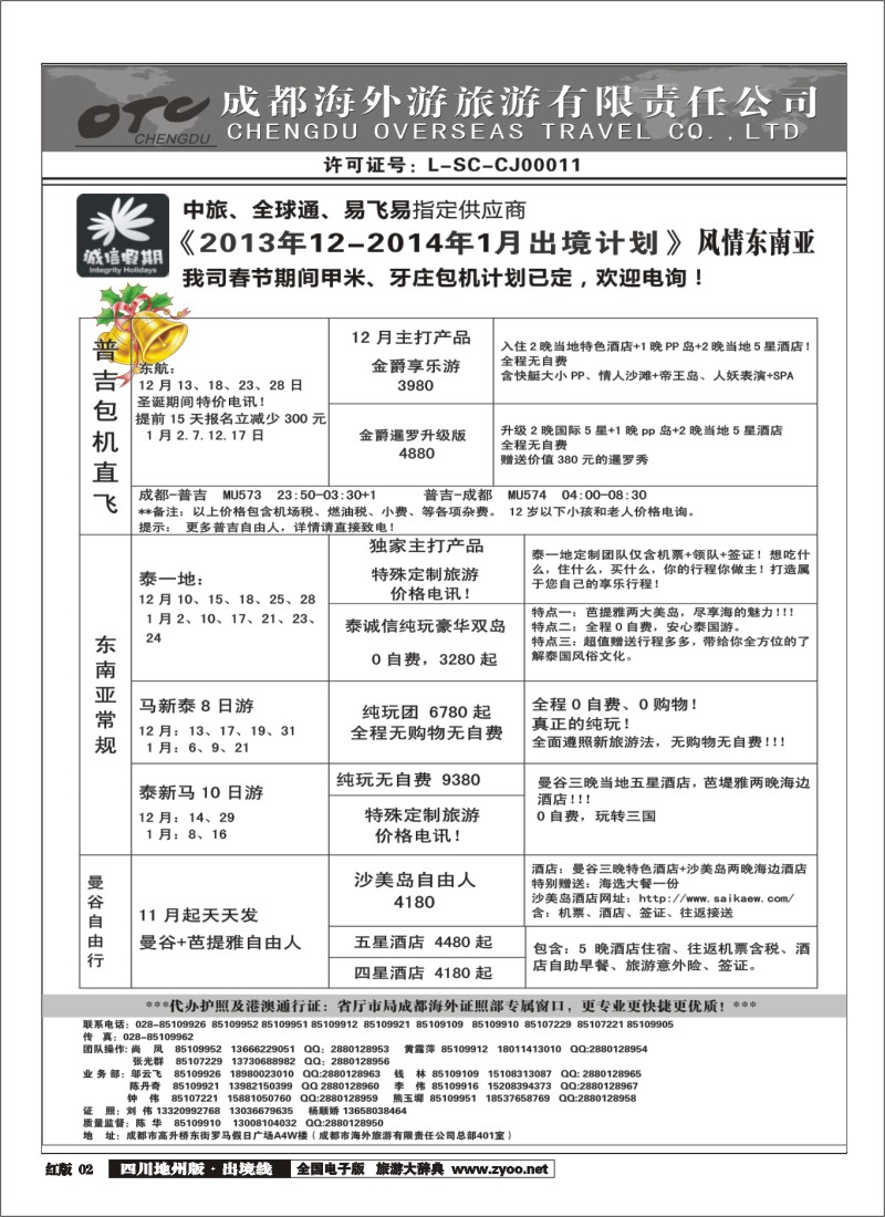 c2  诚信假期