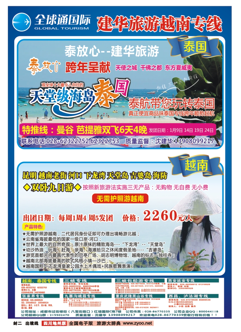 c封二 西部青旅