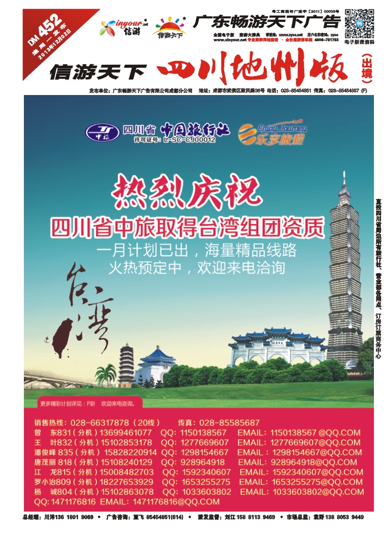 c封面  乐享旅程 封面