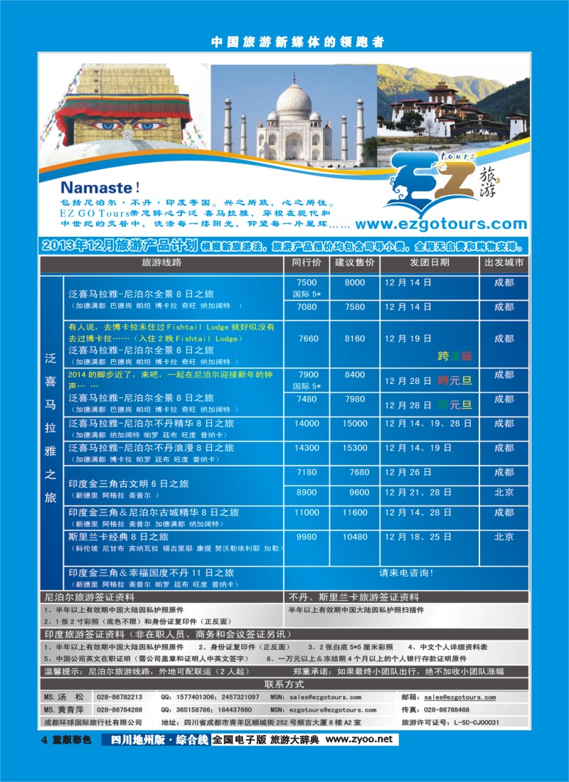 z彩5 铭之旅