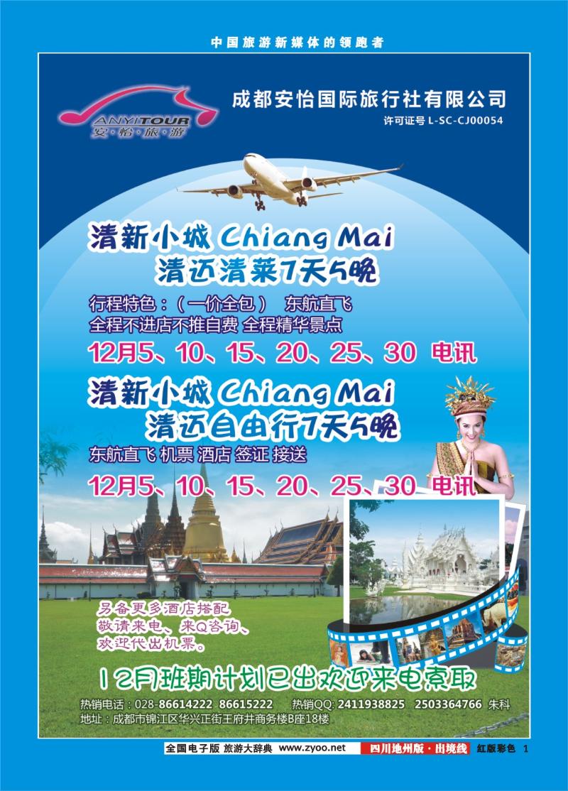 c彩1  安怡旅游-清迈