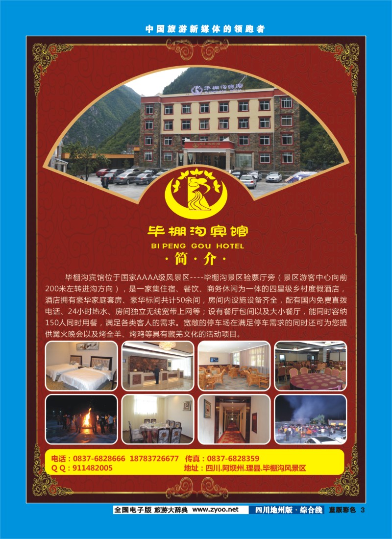 z彩3  毕棚沟宾馆