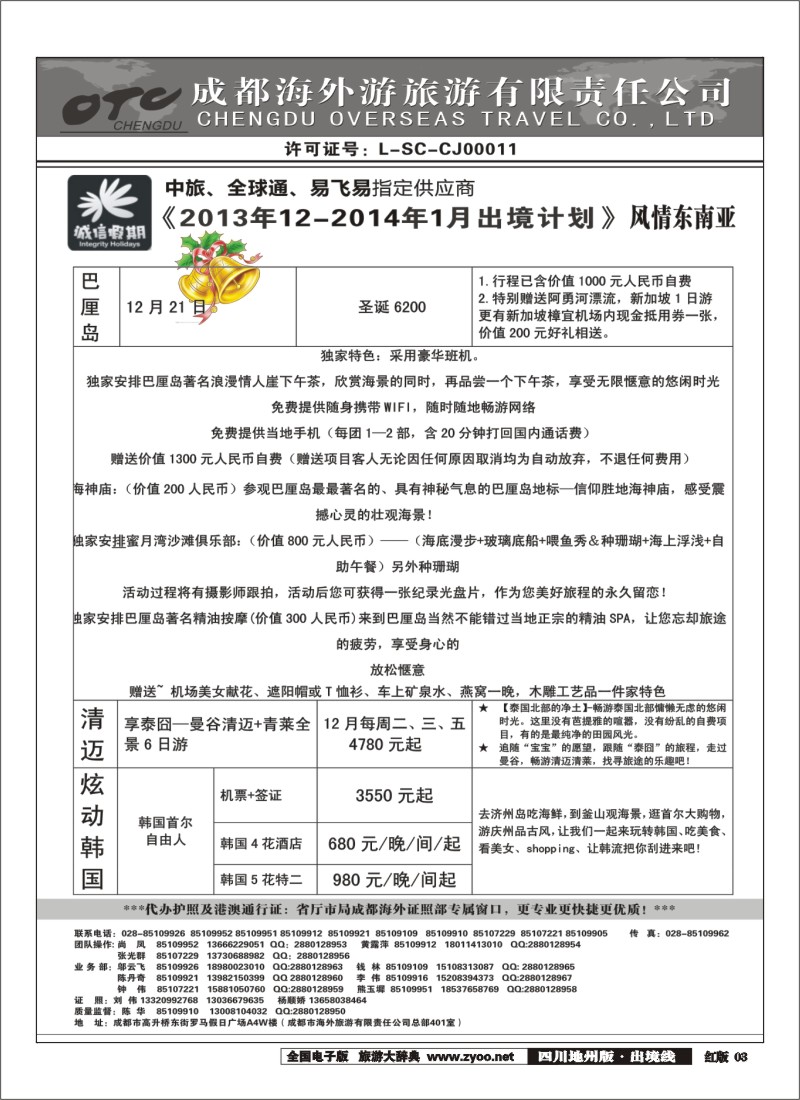 c3   诚信假期