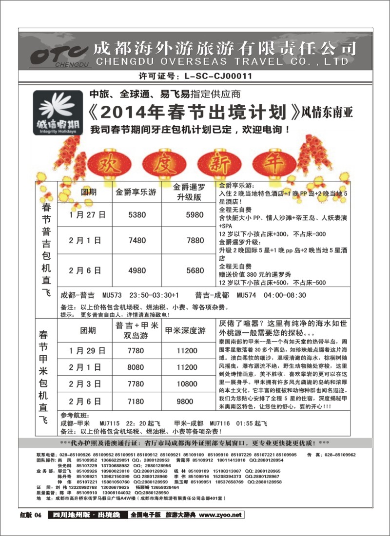 c4   诚信假期