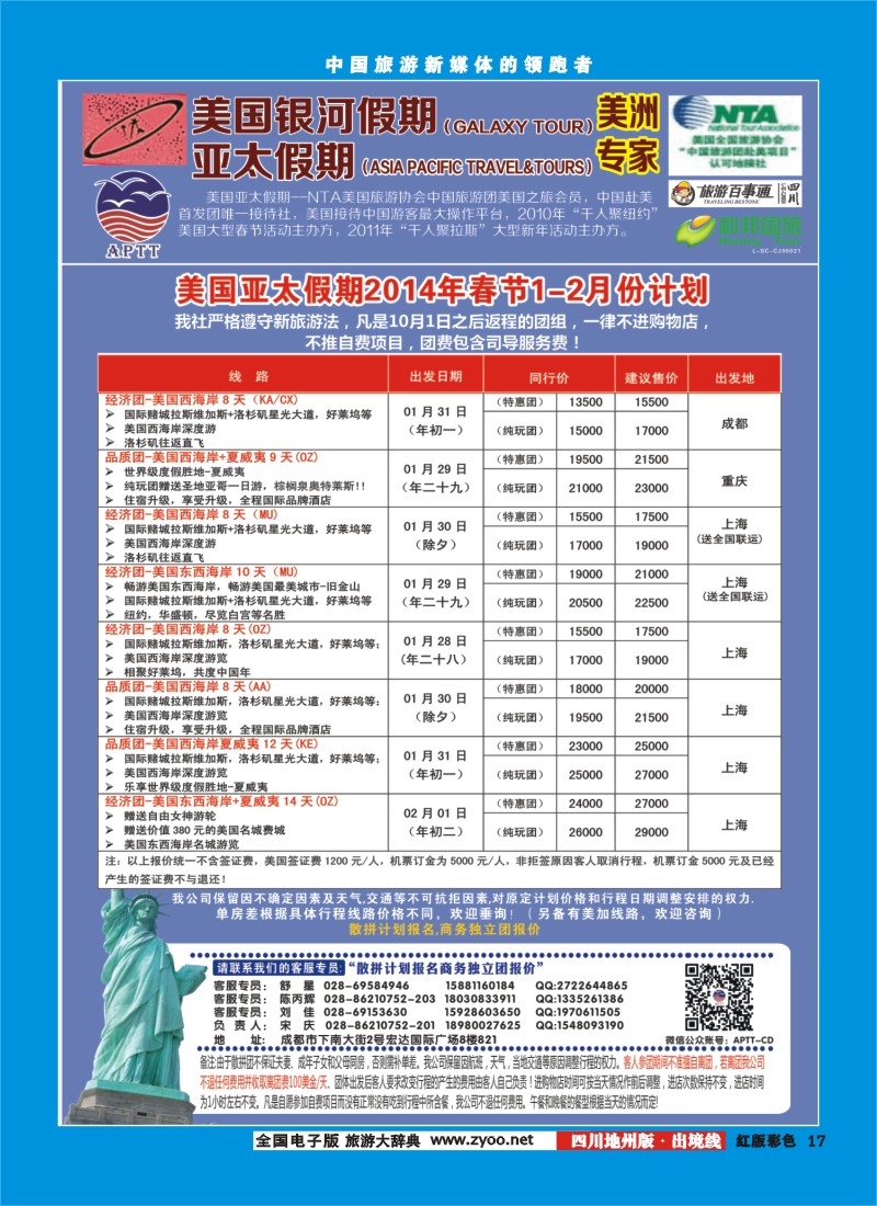 c彩17  银河假期