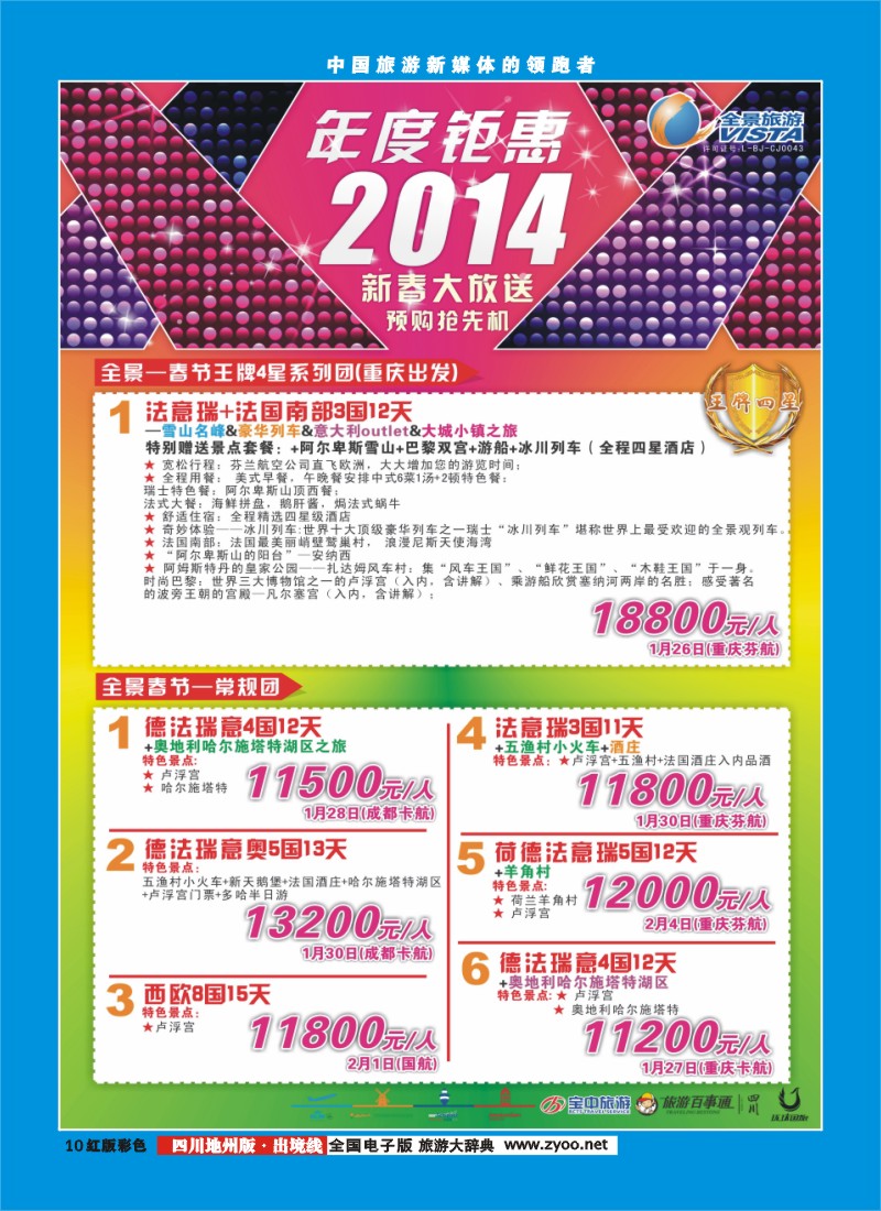 c彩10  竹园国旅5