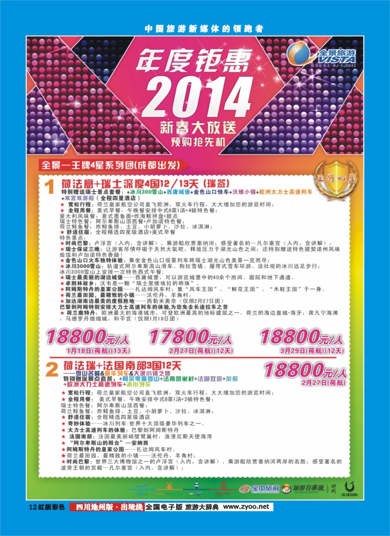 c彩12  竹园国旅7