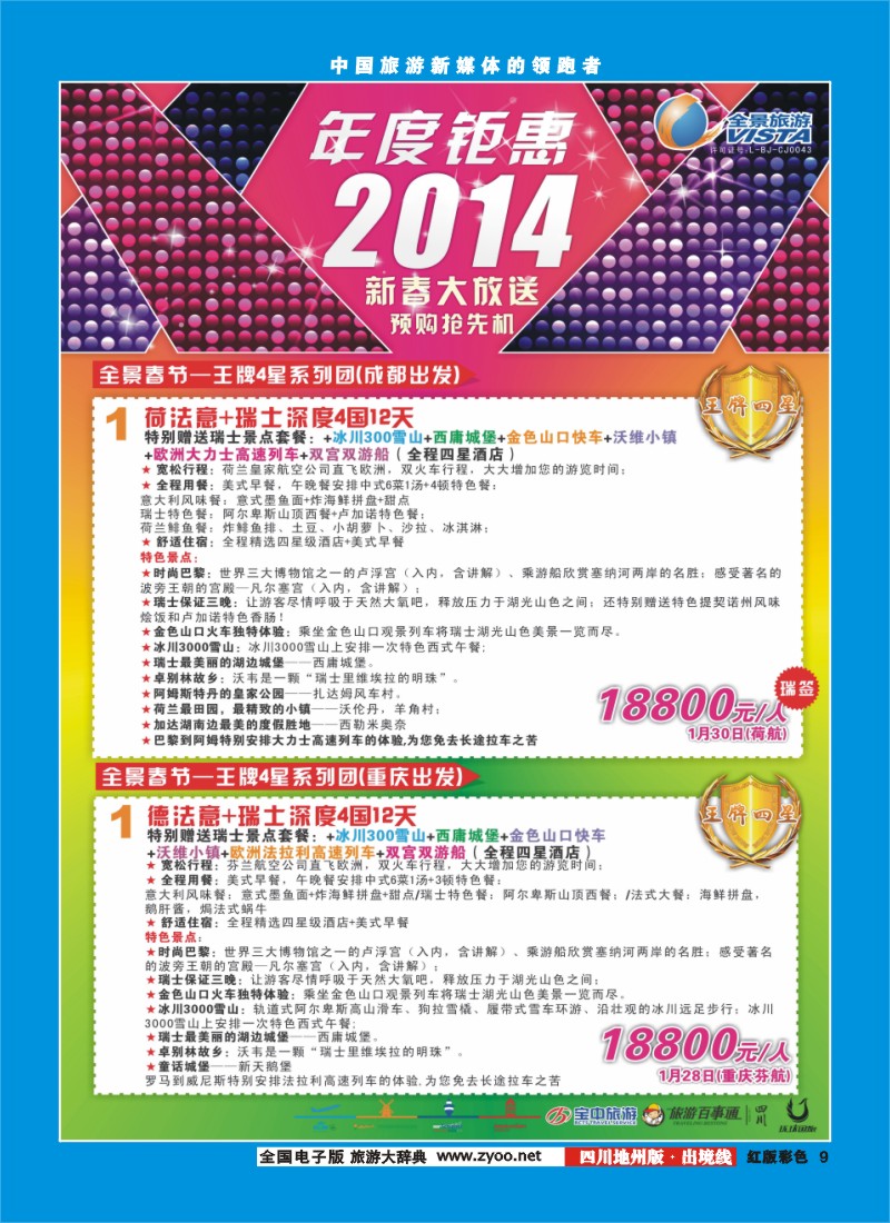 c彩9  竹园国旅4