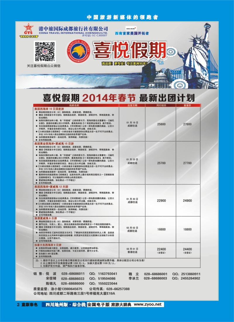 z彩2  喜悦假期地州版