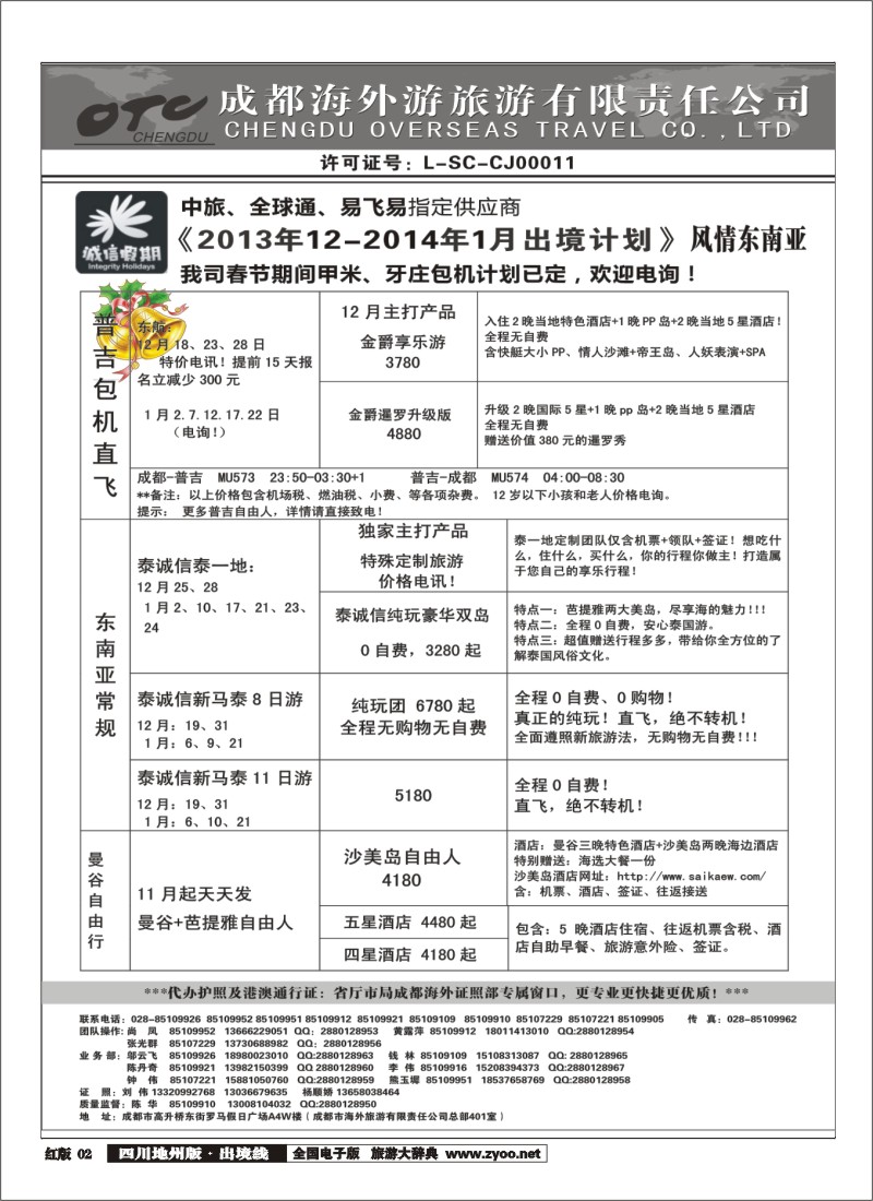 c2   诚信假期