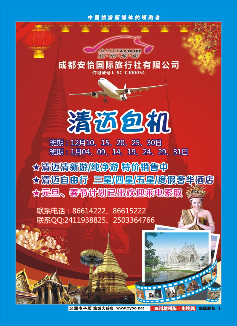 c彩1  安怡旅游-清迈