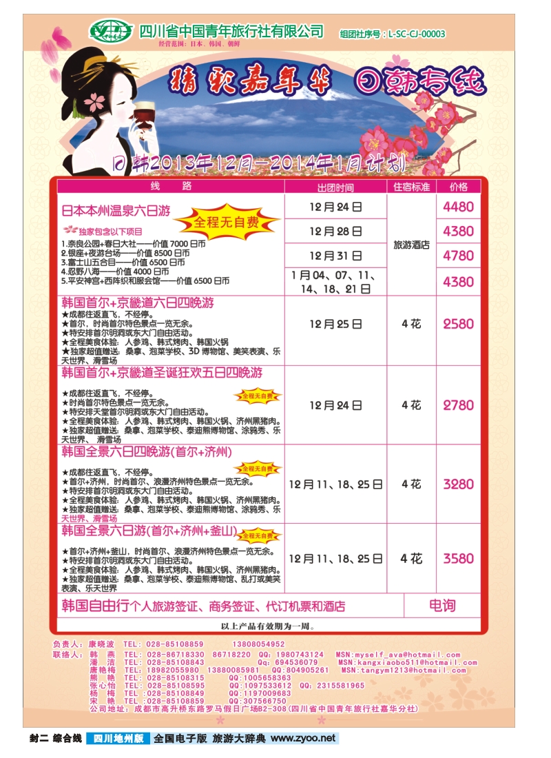 z封二   省青旅-精彩嘉年华 韩国 包机
